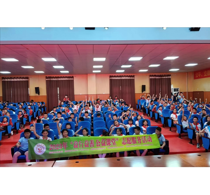 益行益善 公益课堂