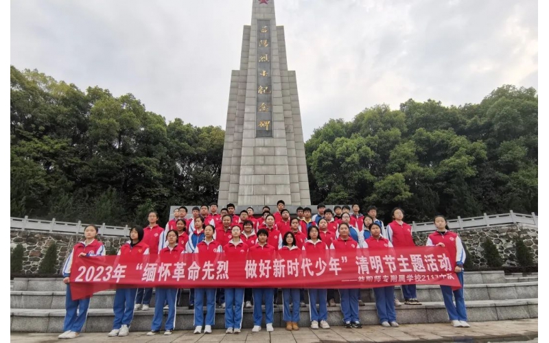 &ldquo;缅怀革命先烈 做好新时代少年&rdquo; 清明祭扫活动