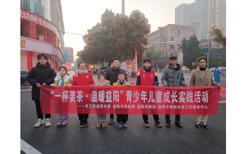 七年温情之旅：&ldquo;一杯姜茶，温暖益阳&rdquo;的公益记忆