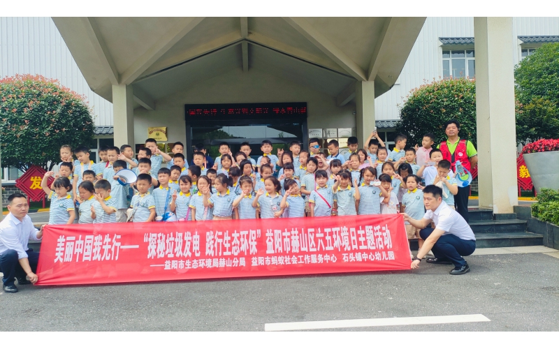 美丽中国我先行-&ldquo;探秘垃圾发电 践行生态环保&rdquo;六五环境日主题活动