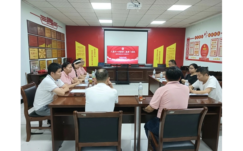 二届十一次理（监）事会议成功召开