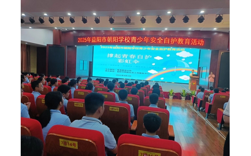 秋季开学安全教育第一课，开讲啦！