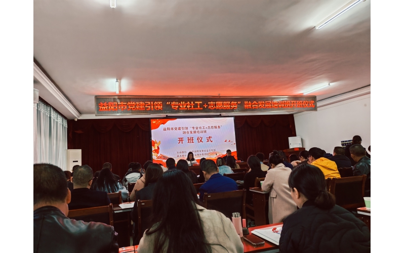 党建引领&ldquo;专业社工+志愿服务&rdquo;融合发展培训班圆满结束