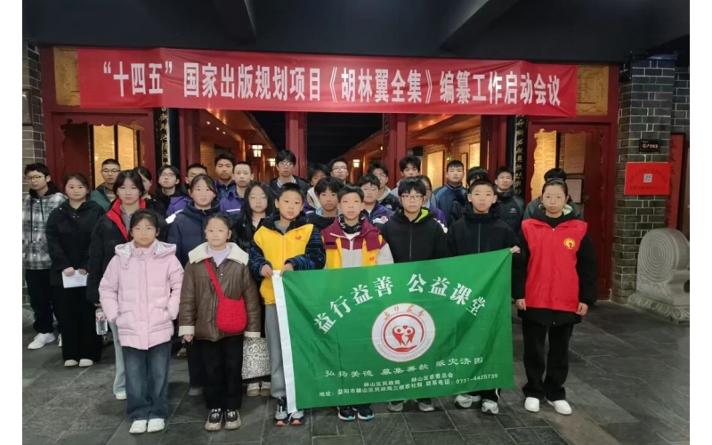 公益课堂-探秘胡林翼陈列馆 扣好人生第一粒扣子